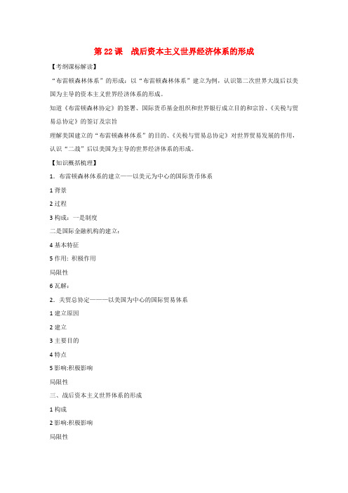 高中历史 8.22《战后资本主义世界经济体系的形成》学案2 新人教版必修2