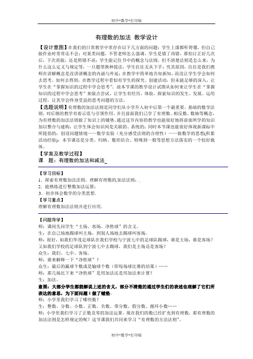 浙教版-数学-七年级上册-2.1有理数的加法 同步教案