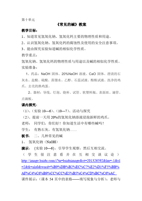 化学《常见的碱》郭秀花