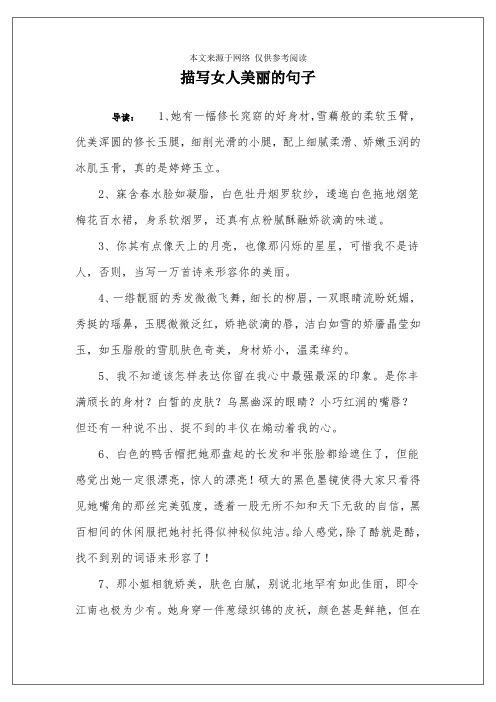 描写女人美丽的句子