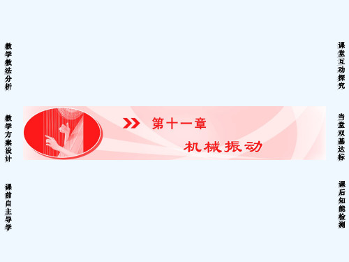 高三物理选修3-4知识点复习课件