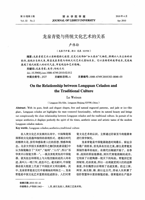 龙泉青瓷与传统文化艺术的关系