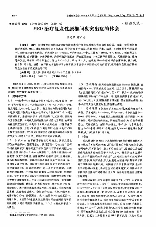 MED治疗复发性腰椎间盘突出症的体会