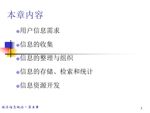 用户信息需求的决定因素PPT课件