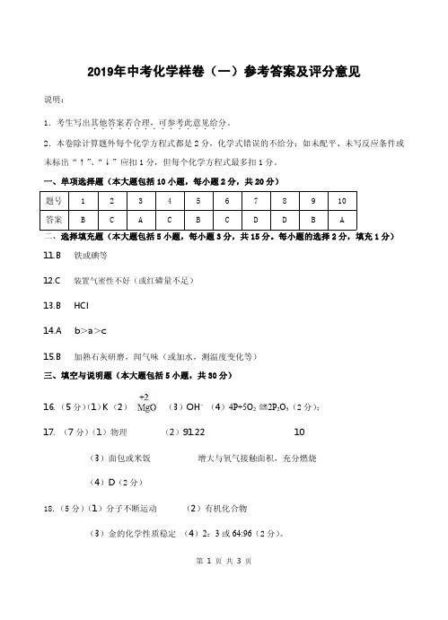 江西省2019年中考中考化学样卷(一)参考答案_PDF压缩