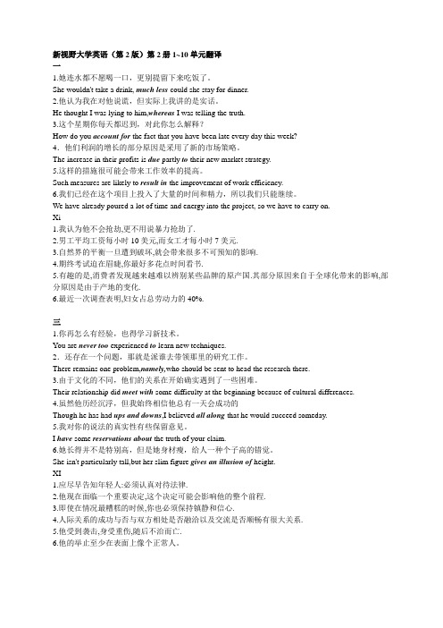 新视野(第二册)翻译整理