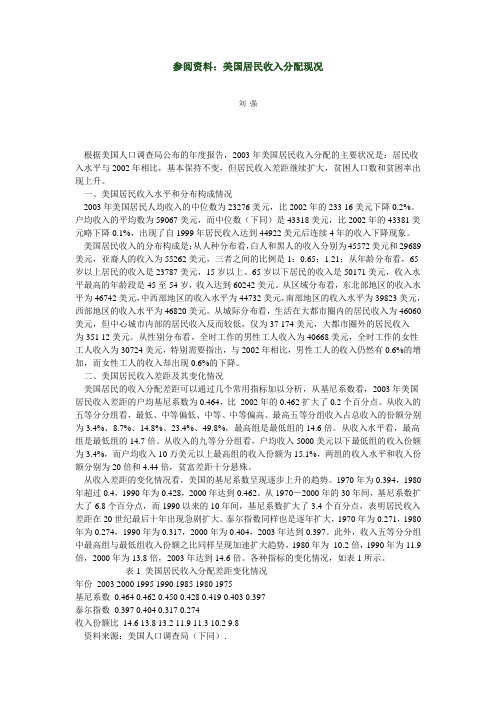 美国居民收入分配现况