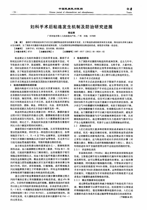 妇科手术后粘连发生机制及防治研究进展
