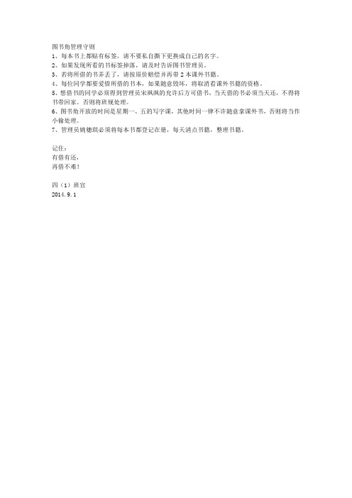 图书角管理守则