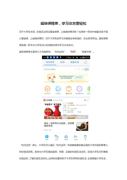超级课程表评测：学习交友更轻松