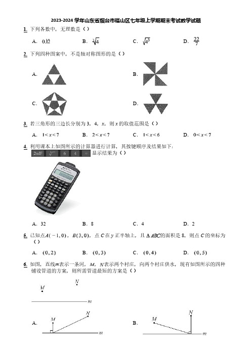 2023-2024学年山东省烟台市福山区七年级上学期期末考试数学试题