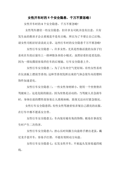女性开车时的8个安全隐患,千万不要忽略!