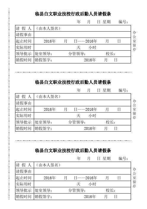 行政后勤人员请假条