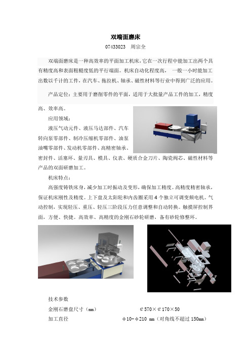 双端面磨床