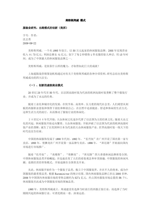 美特斯邦威 模式