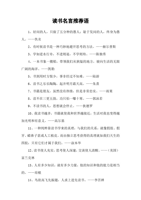 读书名言推荐语