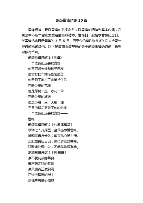 歌颂雷锋诗歌10首