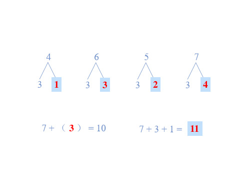 一年级数学7加几