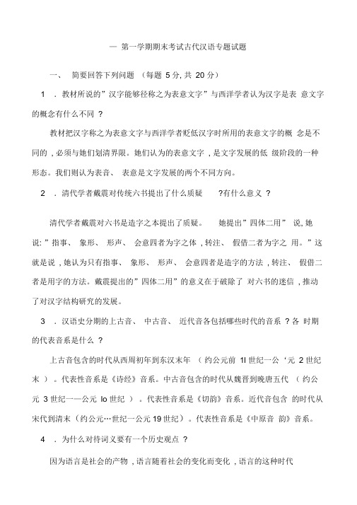中央电大古代汉语专题历年试题及答案