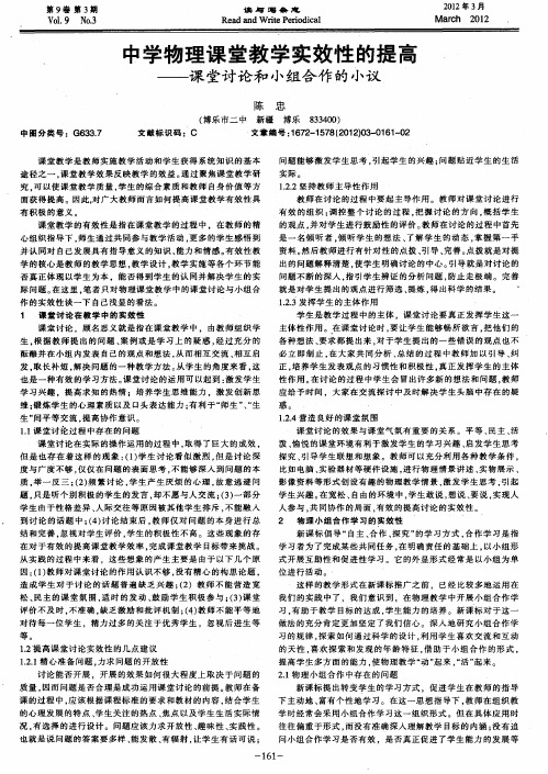 中学物理课堂教学实效性的提高——课堂讨论和小组合作的小议
