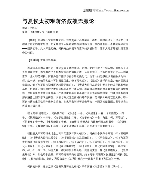 与夏侯太初难蒋济叔嫂无服论