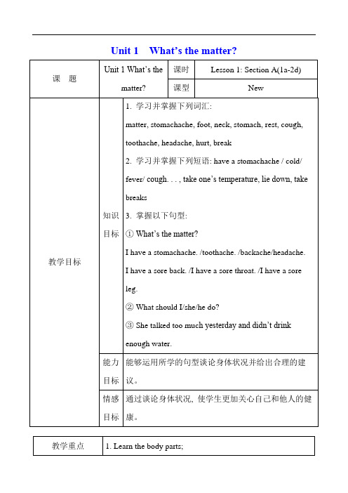 新目标(Go for it)版 八年级英语下册 单元教案  unit 1教案