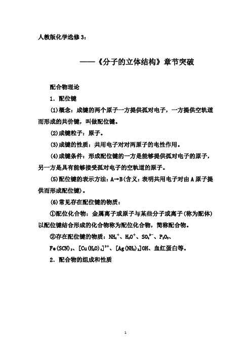 2019-2020学年第二学期人教版化学选修3章节突破：2.2  分子的立体结构【答案 解析】