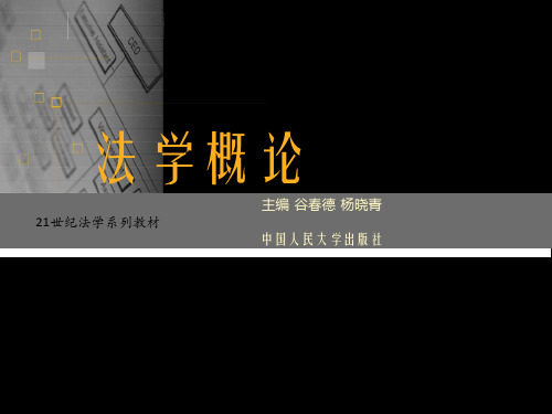法学概论第五章[39页]