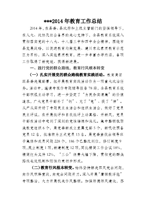 2014年教育工作总结