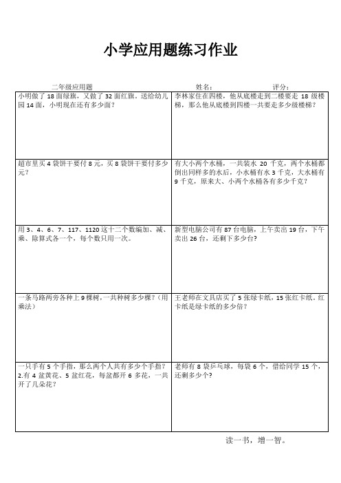 小学二年级数学精题选做IV (74)