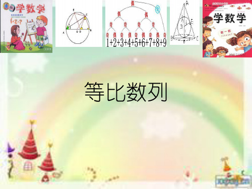 等比数列ppt课件