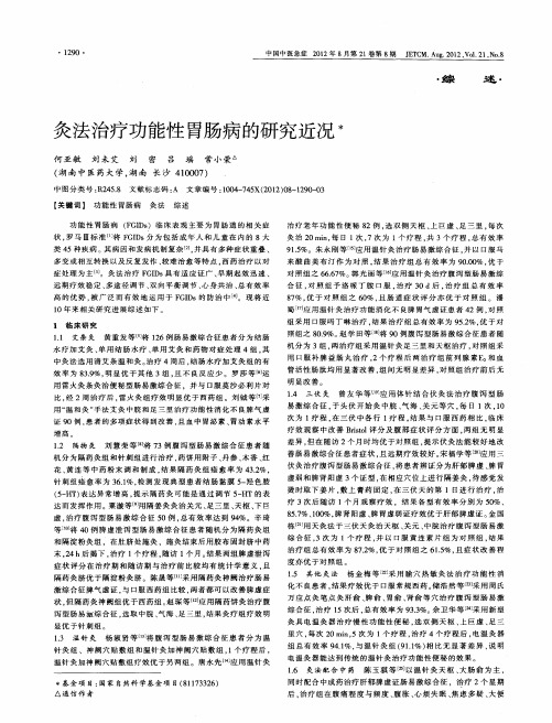 灸法治疗功能性胃肠病的研究近况