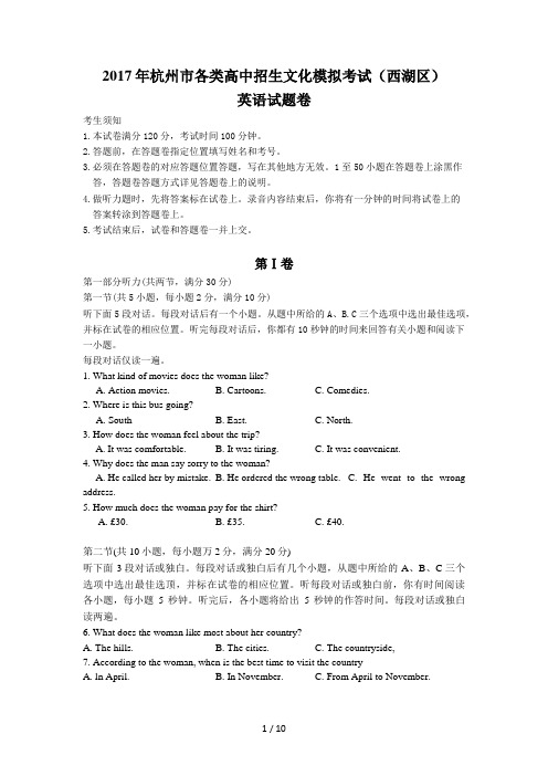 2020年杭州市西湖区中考一模英语word版本含复习资料