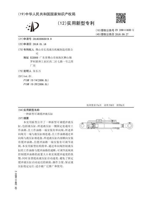 【CN209444650U】一种新型可调缓冲液压缸【专利】