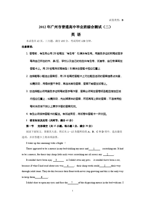 2012广东广州二模英语试卷(WORD)