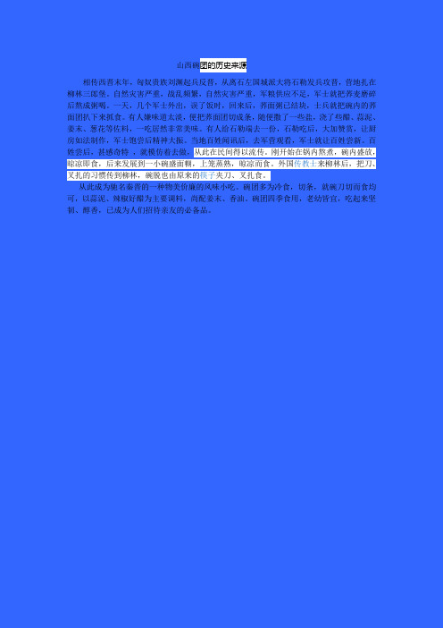 山西碗团的历史来源