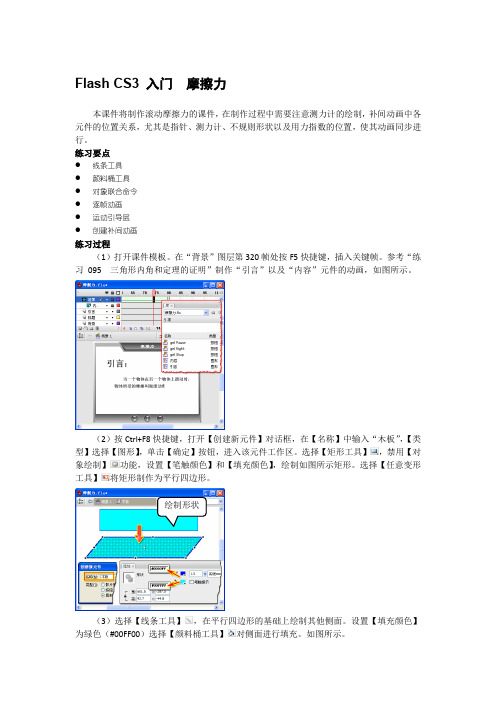 Flash CS3 入门  摩擦力