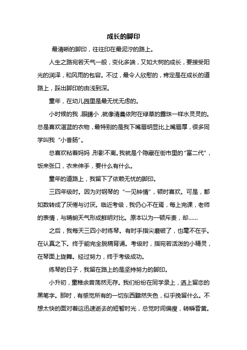 六年级作文：成长的脚印作文600字_2