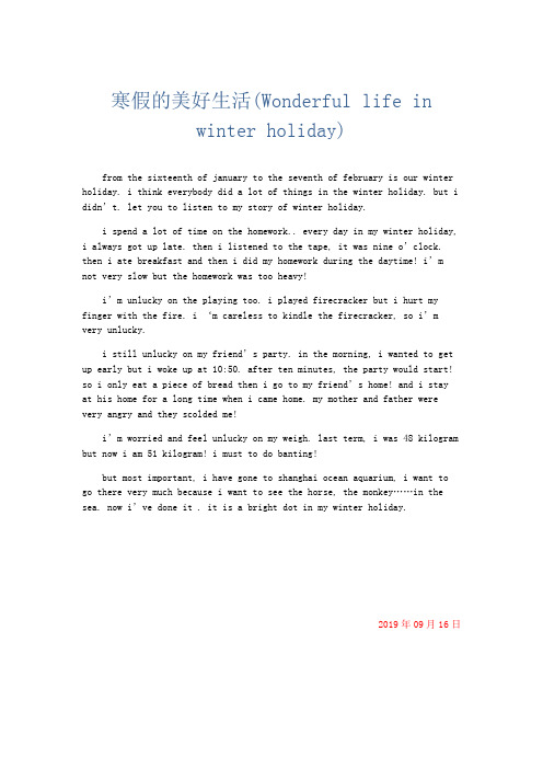 英语作文 寒假的美好生活(Wonderful life in winter holiday)-精品