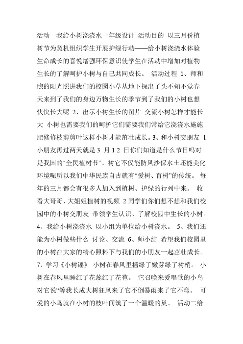 活动一 我给小树浇浇水