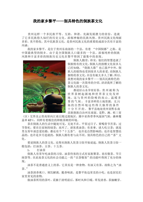 我家乡的茶文化