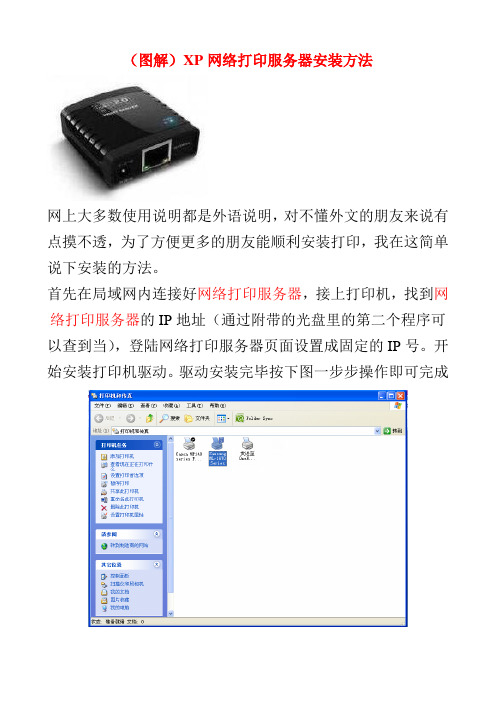 (图解)XP网络打印服务器安装方法