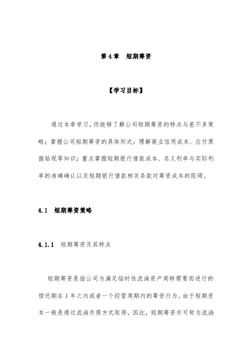 公司短期筹资知识分析