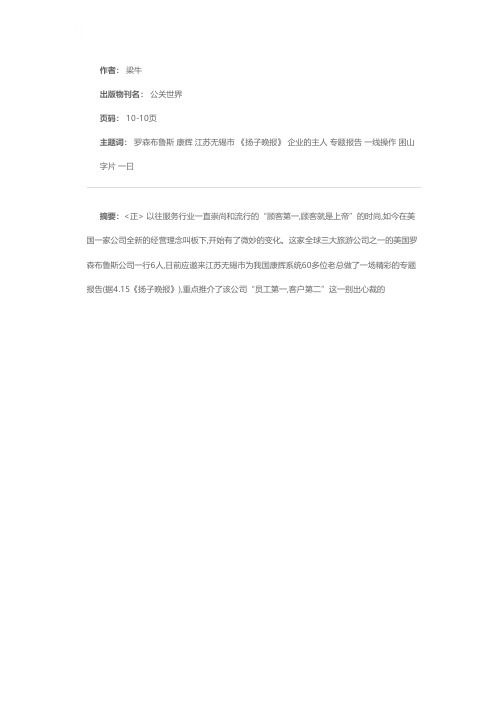 员工第一,客户第二——罗森公司的新理念