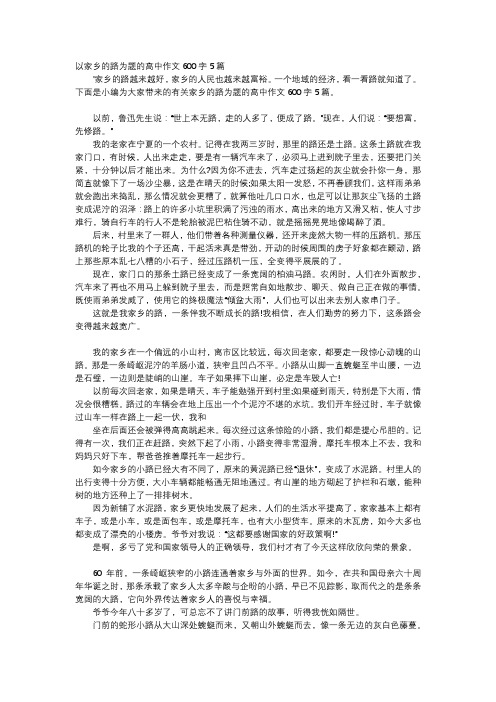 高中作文-以家乡的路为题的高中作文600字5篇