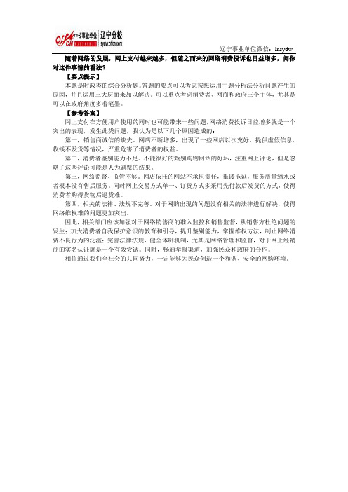 事业单位面试热点：如何看待网络消费投诉