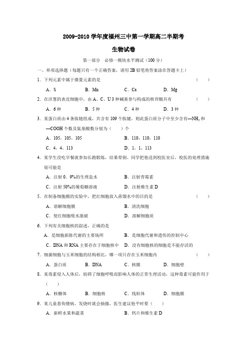 2009-2010学年福州三中第一学期高二半期考