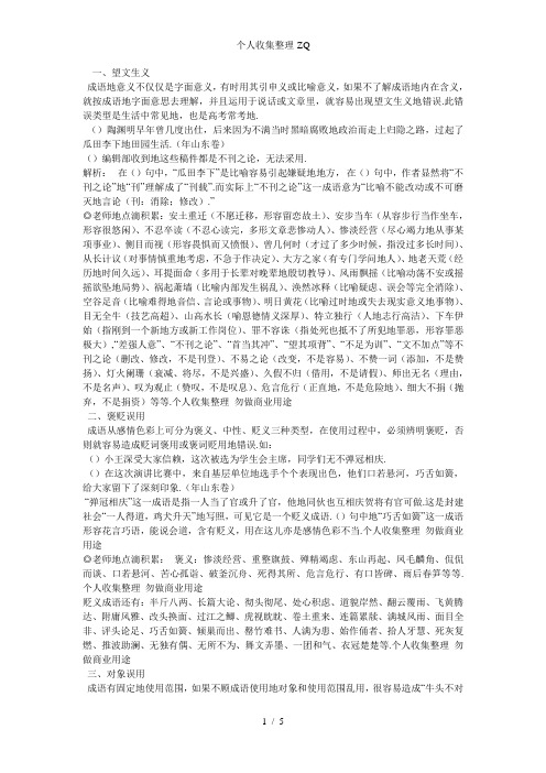 成语运用的六大注意点