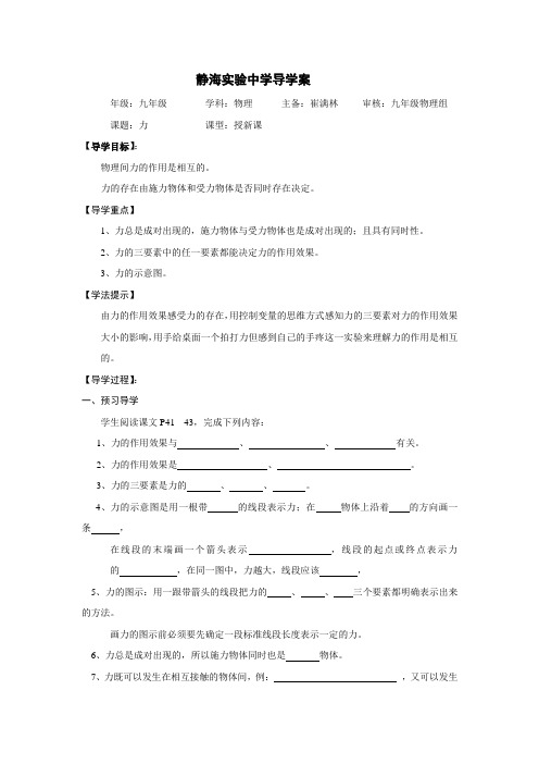 人教版物理八下12.4《力》WORD教案1