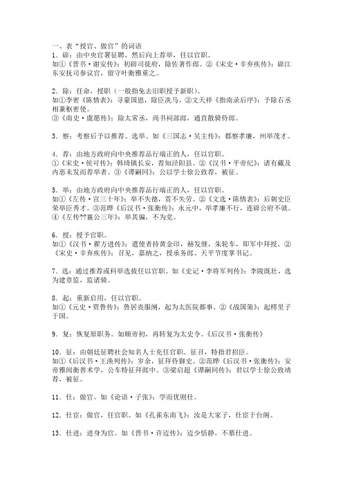 高中语文古代文化常识之官职升迁